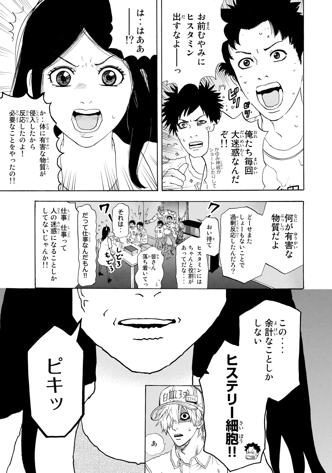 Hataraku Saibou - Chapter 16 - Page 5